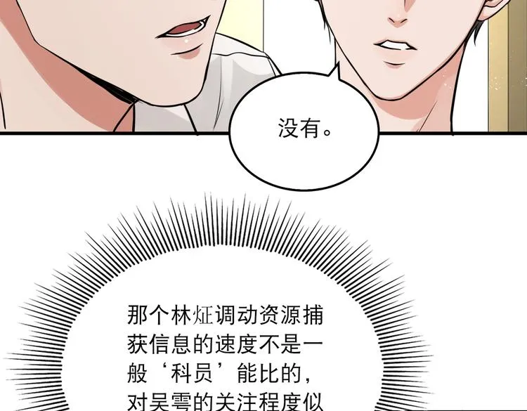 第27话 惊现邪教 第29页