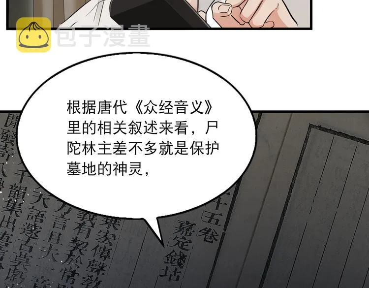 第27话 惊现邪教 第33页