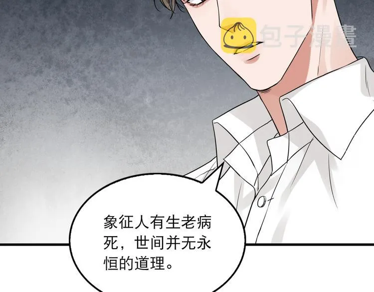 第27话 惊现邪教 第35页