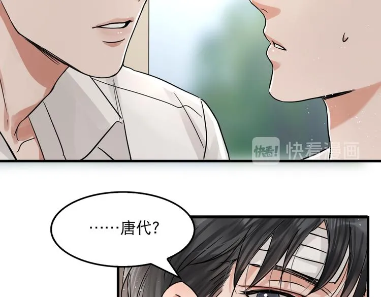 第27话 惊现邪教 第41页