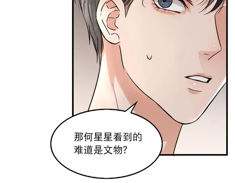 第27话 惊现邪教 第42页