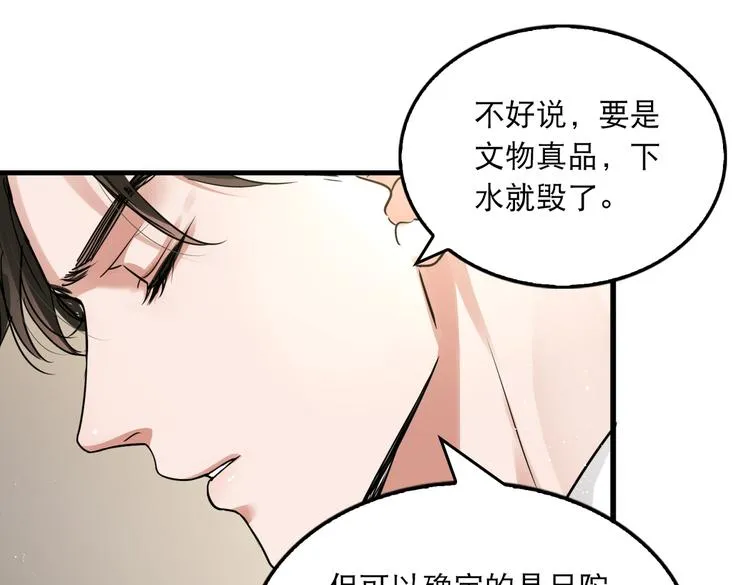 第27话 惊现邪教 第43页