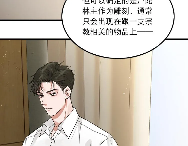 第27话 惊现邪教 第44页