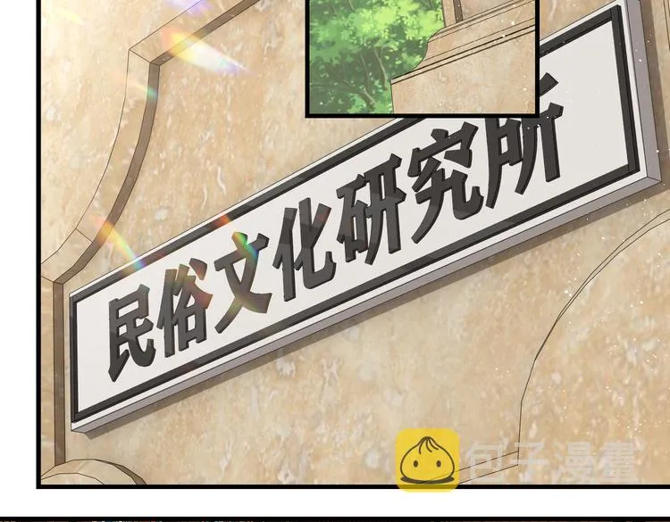 第27话 惊现邪教 第48页