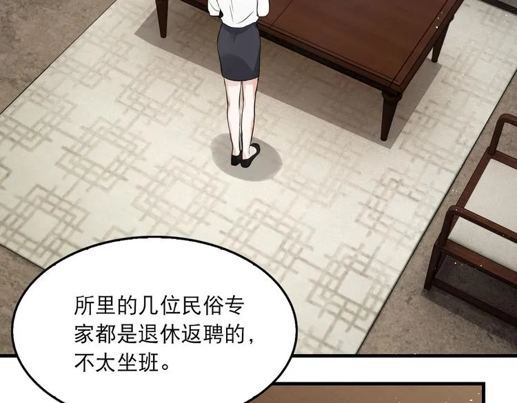 第27话 惊现邪教 第50页