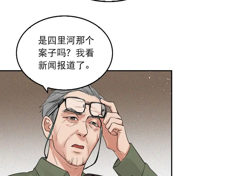 第27话 惊现邪教 第66页