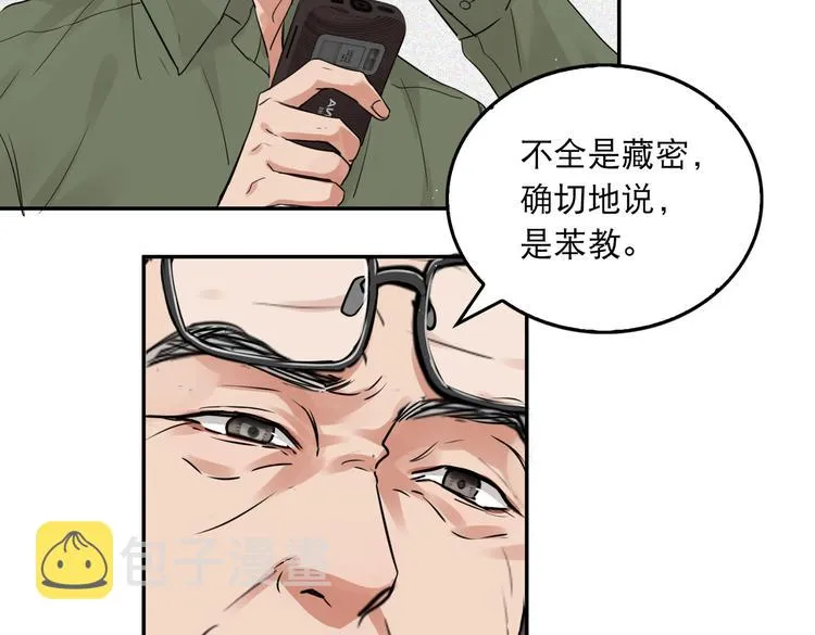 第27话 惊现邪教 第67页