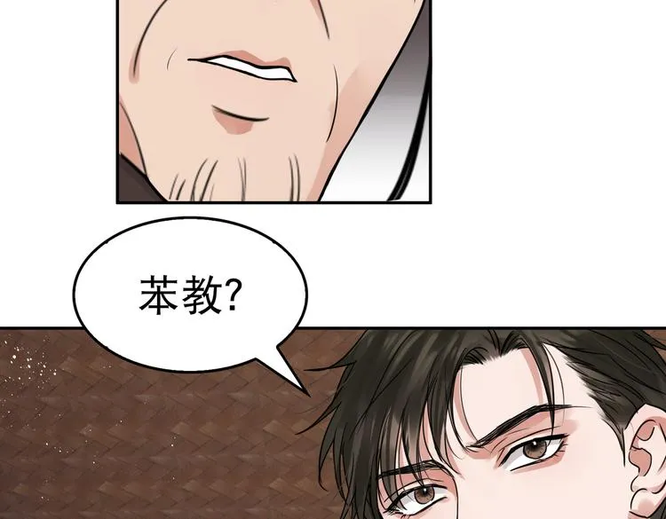 第27话 惊现邪教 第68页