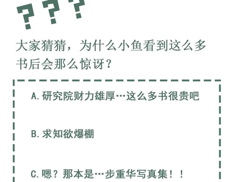 第27话 惊现邪教 第79页