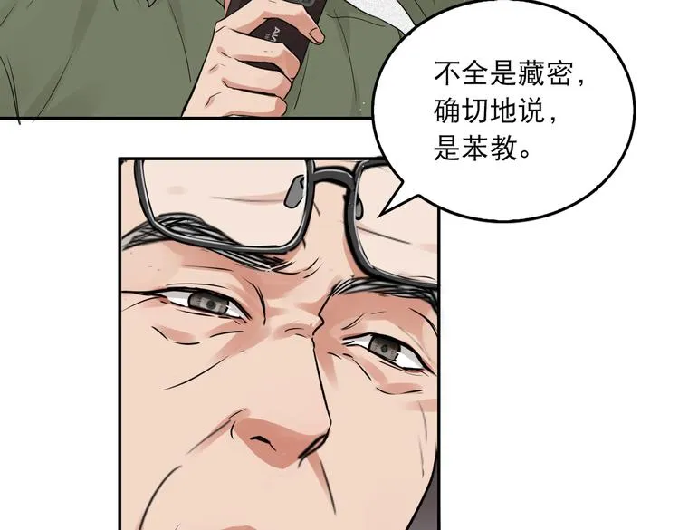 第28话 少女献祭？ 第4页