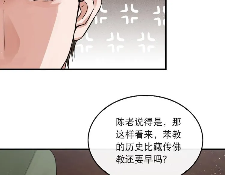 第28话 少女献祭？ 第18页