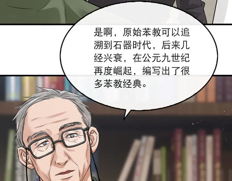 第28话 少女献祭？ 第20页