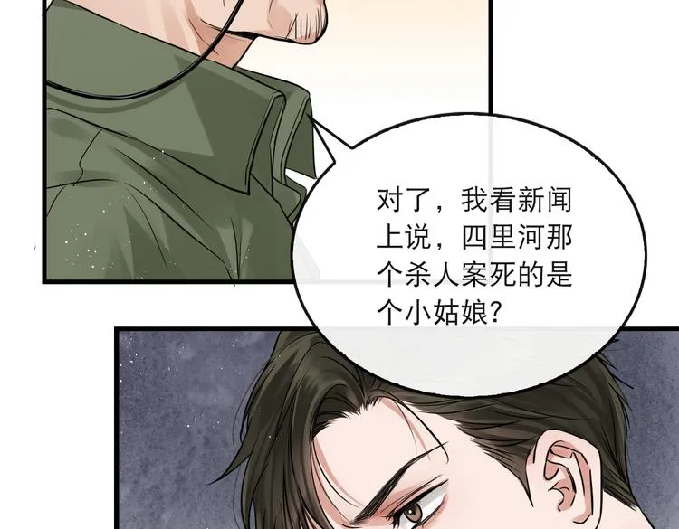 第28话 少女献祭？ 第26页