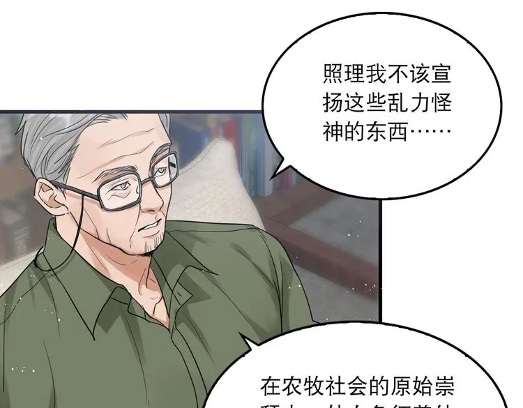 第28话 少女献祭？ 第28页