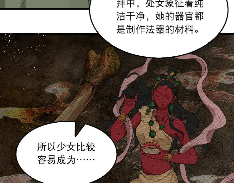 第28话 少女献祭？ 第29页