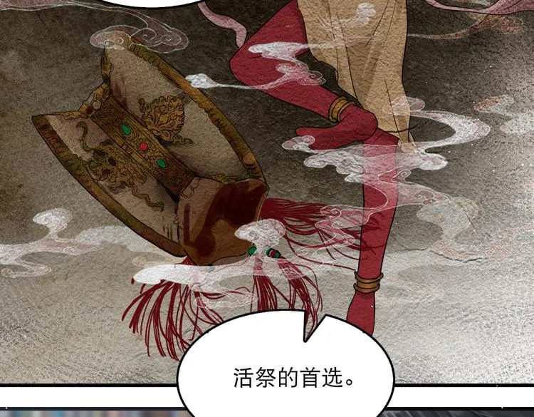 第28话 少女献祭？ 第30页