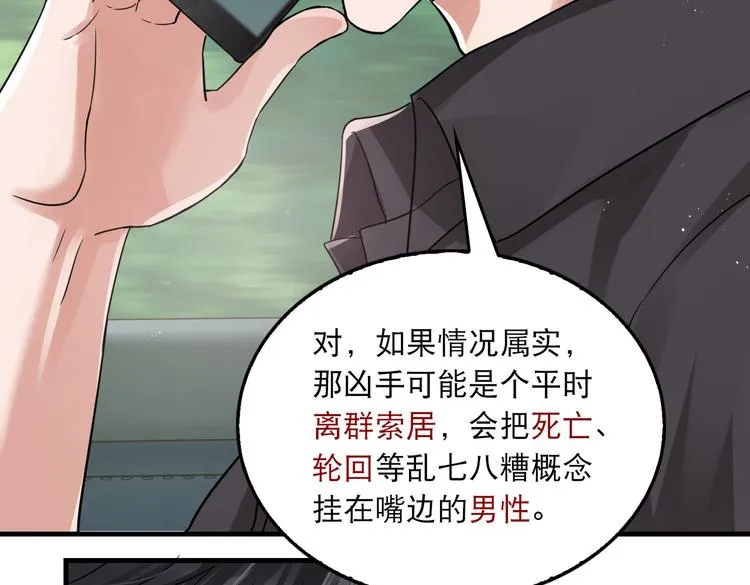 第28话 少女献祭？ 第38页
