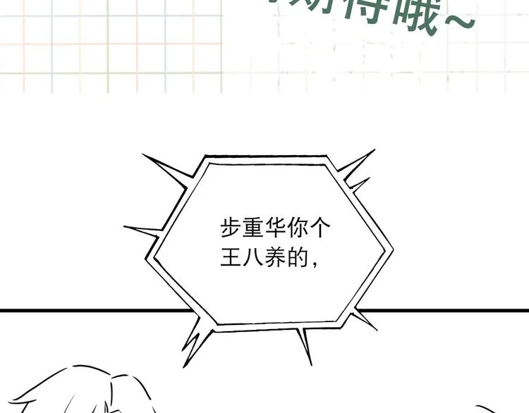 第28话 少女献祭？ 第66页