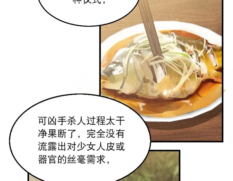 第29话 步队社区送温暖 第14页