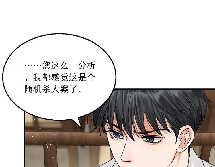 第29话 步队社区送温暖 第18页