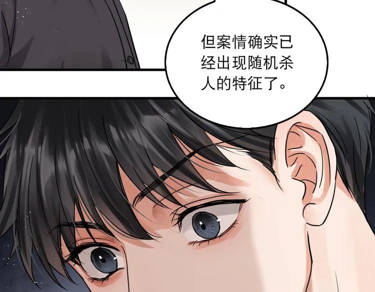 第29话 步队社区送温暖 第21页