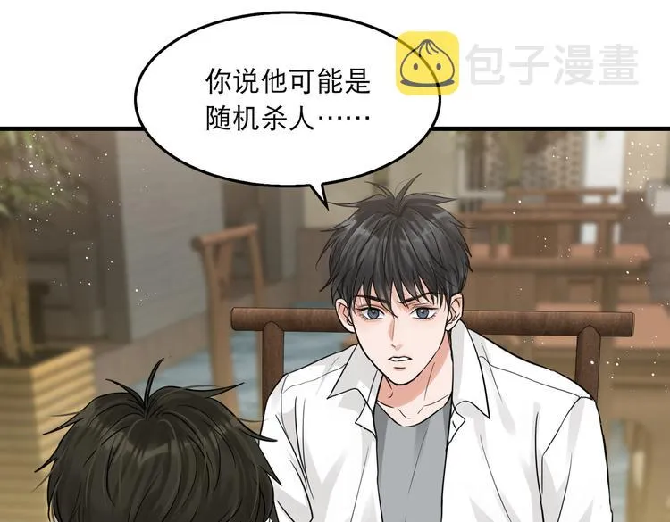 第29话 步队社区送温暖 第24页