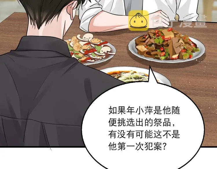 第29话 步队社区送温暖 第25页