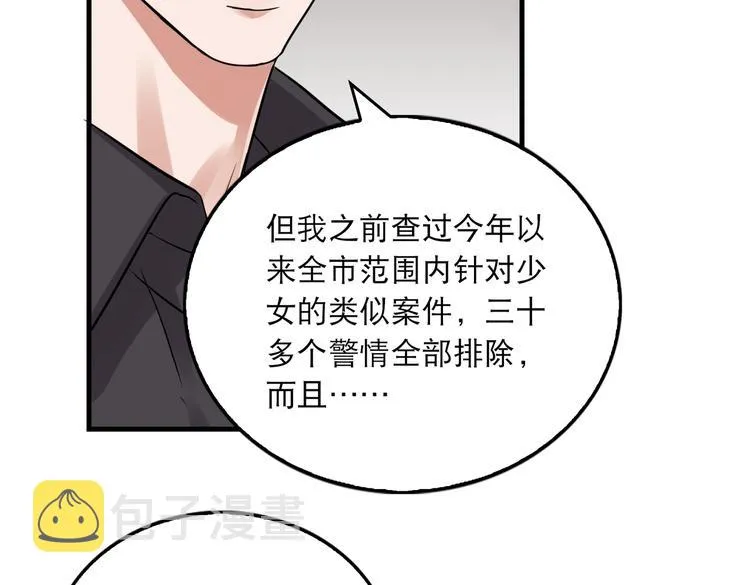 第29话 步队社区送温暖 第27页