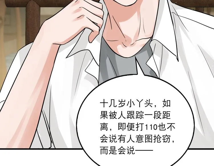 第29话 步队社区送温暖 第29页