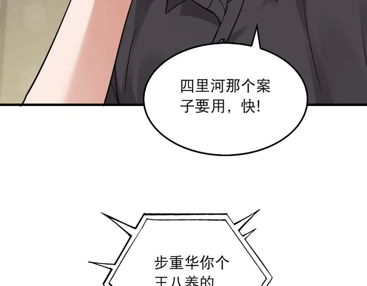 第29话 步队社区送温暖 第34页