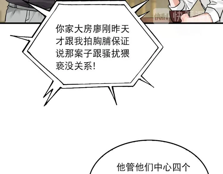 第29话 步队社区送温暖 第36页