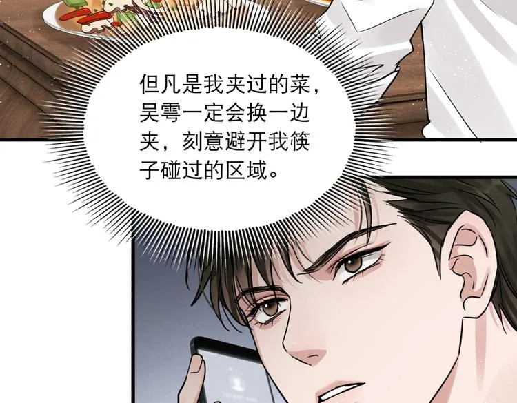 第29话 步队社区送温暖 第53页