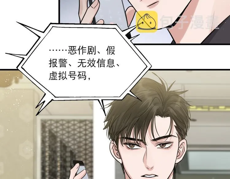 第29话 步队社区送温暖 第54页