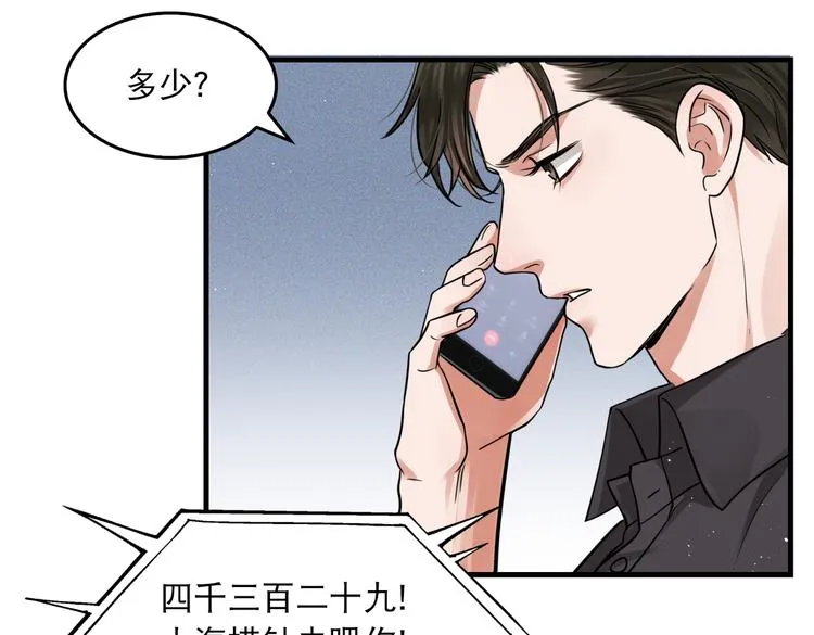 第29话 步队社区送温暖 第57页