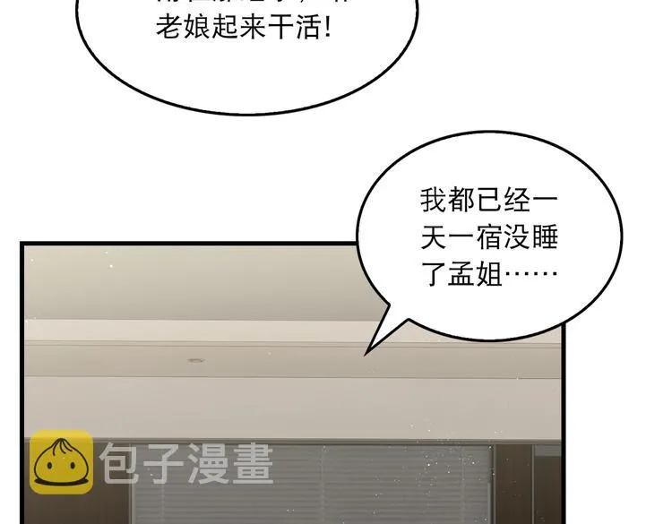 第29话 步队社区送温暖 第64页