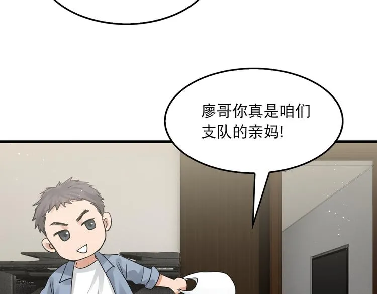 第29话 步队社区送温暖 第68页