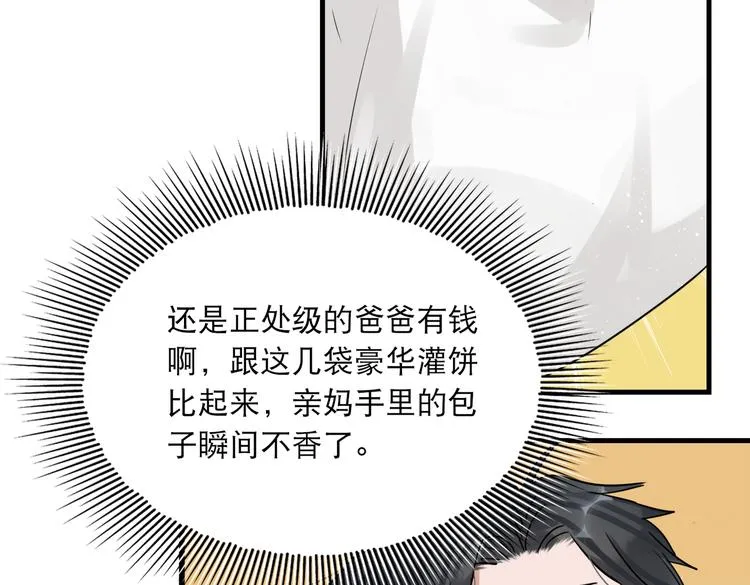 第29话 步队社区送温暖 第74页