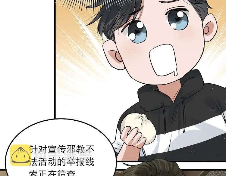 第29话 步队社区送温暖 第75页