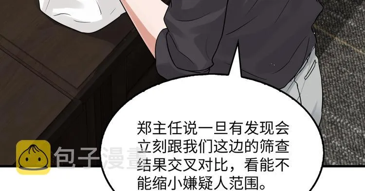 第29话 步队社区送温暖 第77页