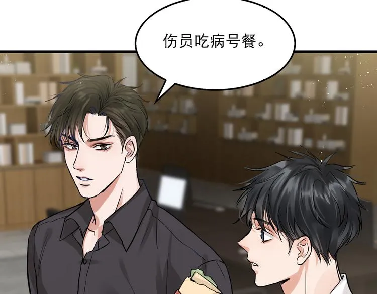 第29话 步队社区送温暖 第81页
