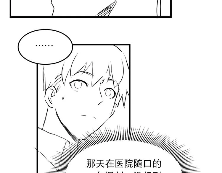 第29话 步队社区送温暖 第88页