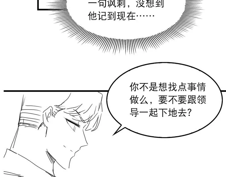 第29话 步队社区送温暖 第89页
