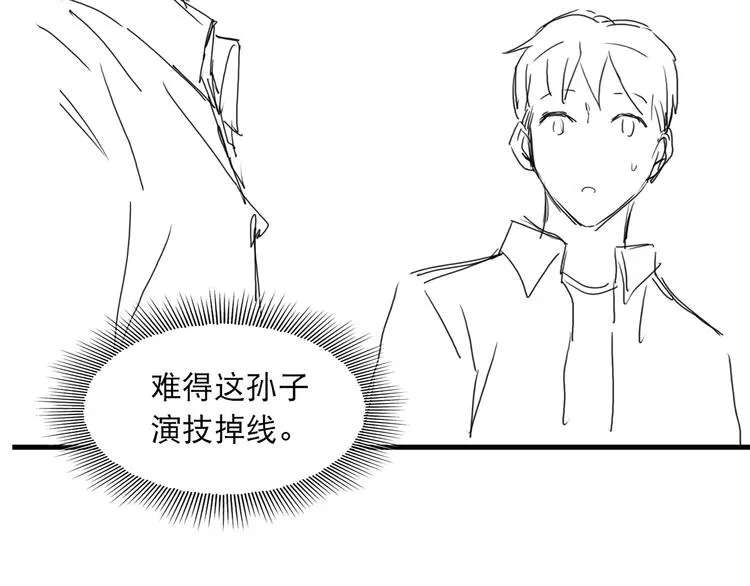 第29话 步队社区送温暖 第90页