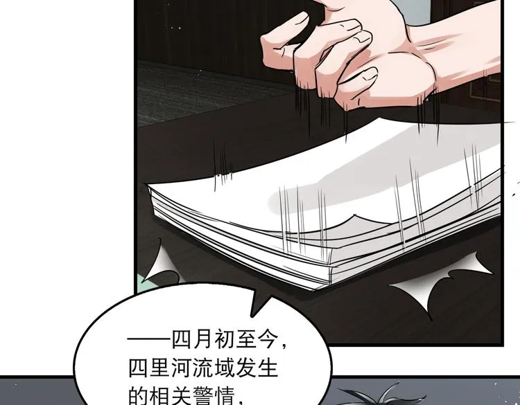 第一季完结篇 第一嫌疑人出现 第39页