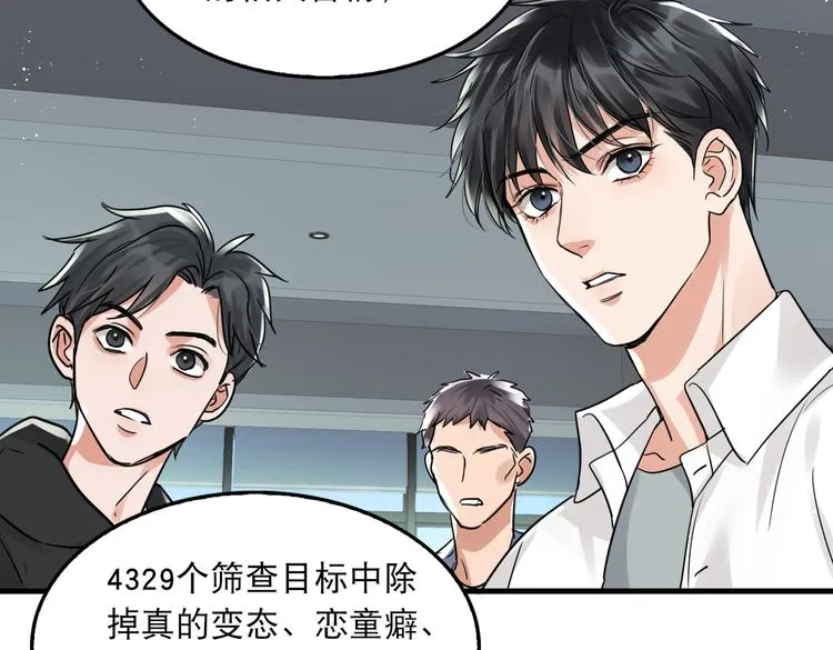 第一季完结篇 第一嫌疑人出现 第40页
