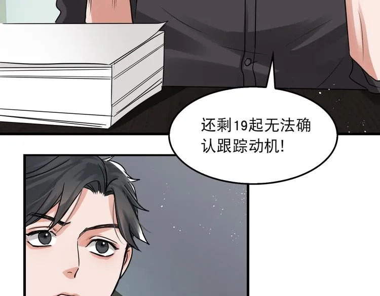 第一季完结篇 第一嫌疑人出现 第42页