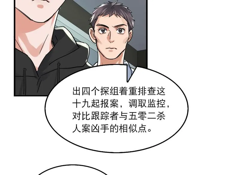 第一季完结篇 第一嫌疑人出现 第43页