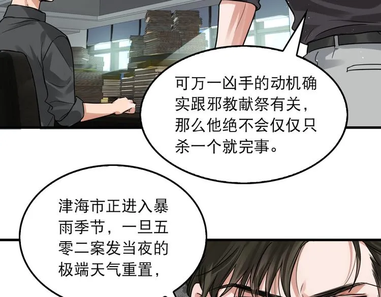 第一季完结篇 第一嫌疑人出现 第45页