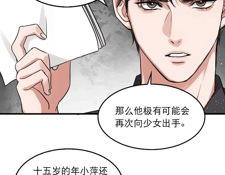 第一季完结篇 第一嫌疑人出现 第46页