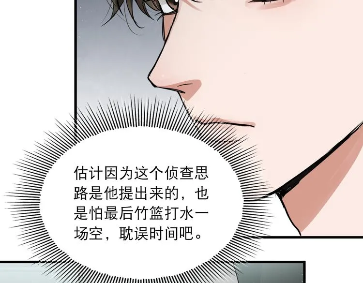 第一季完结篇 第一嫌疑人出现 第57页
